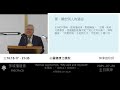 MCCM 多城播道會 2024年7月28日 主日崇拜 心靈健康之饒恕 蔡偉雄牧師