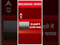 Jharkhand Train Accident: चक्रधरपुर में पटरी से उतरी ट्रेन, दो लोगों की मौत, 20 घायल | ABP Shorts