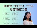 20 Best Classic Songs Of Teresa Teng