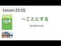 『GENKI 2』Lesson 23 (3)┃～ことにする (koto ni suru) 
