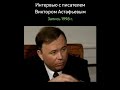 Русский фашизм. Писатель Виктор Астафьев о фашизме.