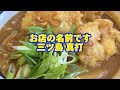 全国のカレーうどんの美味しいお店