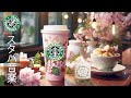 [Starbucks BGM] Start your May morning with soothing Starbucks music. Start your day with piano jazz