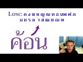 Thai Tone Rules Explained in 8 Minutes