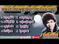 #ស្ដាប់ចម្រៀងអត្ថាធិប្បាយពីរោះៗ លោក កែវសារ៉ាត់ #ជ្រើសរើសពិសេស