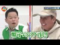 【ダイアン】津田にクセがスゴいと言わせ隊！笑撃の結末！