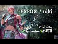 【Synthesizer V】-ERROR / niki【JUN Cover】