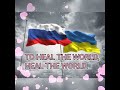 Heal The World 🇺🇦🙏💚🇷🇺