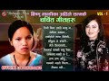 Bishnu Majhi Superhit Lok Dohori Songs 2078/2022 बिष्णु माझीका अहिले सम्मकै चर्चित लोक दोहोरी गीतहरु