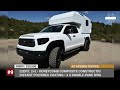 Affordable Pickup Truck Campers Arriving in 2024: Newest Topper Models to Buy