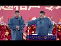 孙越：师父又没给咱发年终奖！岳云鹏：这老不死的又贪污了！#德云社相声  #郭德纲 #于谦 #岳云鹏 #张鹤伦 #孟鹤堂 #郭麒麟 | 每日更新 放松助眠