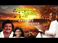 Kaveriye Kaveriye Song | Archanai Pookal | Ilaiyaraaja | Mohan | Rajyalakshmi | SPB | S Janaki