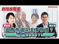 【新聞放鞭炮】林郁婷靠自己摘金打倒「性別爭議」霸凌，體育署毫無作為？柯文哲大選金流，問題重重！左手進右手之後變洗錢？歡迎 周永鴻 台中市議員 深入解析🌶🌶│周玉蔻 主持 20240812