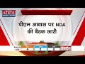 Lok Sabha Election Result 2024: PM House में सरकार गठन का पर हो रही चर्चा | NDA Meeting | Breaking