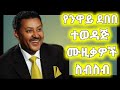 የ ንዋይ ደበበ ተወዳጅ ሙዚቃዎች ስብስብ neway debebe best songs nonstop