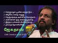 ஜேசுதாஸின் இனிமையான பாடல்கள் I K. J. Yesudas I #kjyesudas #cnkcreationindia #tamilsongs I CCI-39