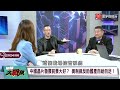 【精選】習近平沒在怕！中芯晶片技術急起直追「美國能做的中國也做得到」？！拜登科技圍堵「反掐ASML脖子」痛失中國龐大市場？！｜#環球大戰線 @Global-vision-talk