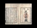 1. Shobogenzo Bendowa read aloud (audio only)