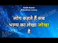 सुकून से भरी बातों के कुछ पल||Best Motivational Quotes|| #motivationalquotes