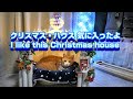 【DIY】クリスマスの猫ハウスと猫 / Christmas cat house and cat