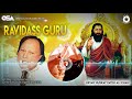 Ravidass Guru | Nusrat Fateh Ali Khan | complete full version | OSA Worldwide