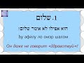 ВЫПУСК 2 / ☑ 20 +20 слов и выражений на иврите /Цикл уроков 