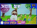 엄마의 인형동화 인기 명작 동화 모음 ( 2시간 30분 연속 듣기)