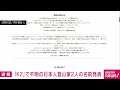 K2で滑落した平出和也さんと中島健郎さんの安否不明　地上からの救助を試みる(2024年7月28日)