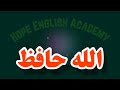 English for Beginners Lesson 2 in Pashto/ دبګنر کلاس دوم درس/دانګليسي ژبې ليک او لوست په پښتو ژبه کې