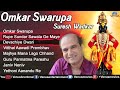 Omkar Swarupa | Singer - Suresh Wadkar : Best Marathi Devotional Songs || Audio Jukebox