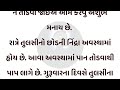 તુલસીને જળ ચઢાવતી વખતે બોલો આ એક મંત્ર | Tulsi | Vastu Shastra | Lessonable Gujarati Story