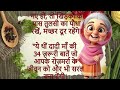 34 दादी माँ के असली नुस्खे | Motivational Quotes Suvichar lessonable quotes#kitchen tip#viral#health