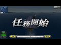 蒼焔の艦隊 哨戒任務を空母でクリア！