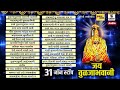 31 Non Stop - Jay Tuljabhavani -Devi Bhaktigeet - Sumeet Music