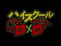 High School DxD OP - Trip -Innocent of D- (TV-Size Instrumental)