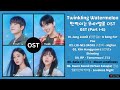 Twinkling Watermelon OST [Part 1-6] | 반짝이는 워터멜론 OST | Kdrama OST 2023