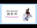 Learn Different Jobs in Mandarin Chinese for Toddlers, Kids & Beginners | 工作