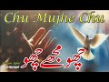 Choo Mujy Choo  || Khuda Rooh Mujy choo || New masih geet || Live Cover Wasim iqbal