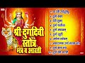 नवरात्रि स्पेशल : Top 10 दुर्गा देवी स्तोत्र, मंत्र व आरती | Ya Devi Sarva Bhuteshu | Devi Suktam