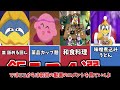 【アニメカービィ】飯テロ４選【ゆっくり解説】