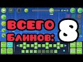 Я Прошел ЛЕГЕНДАРНЫЙ Демон КАЖДОЙ СЛОЖНОСТИ!