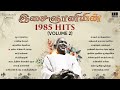 இசைஞானியின் 1985 Hits (Volume 2) | Maestro Ilaiyaraaja | Evergreen Song in Tamil | 80s Songs