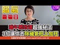 爸爸遺書寫好了...貝克宇曝光父母驚人近況，崔佩儀哽咽「婚後太犧牲」抱病槓上尪！高EQ化解家庭危機大獲好評！｜每周精選