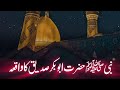 Nabi Saw Or Hazrat Abu Bakar Sadeeq Ka Waqia | Bayan By  Maulana Tariq Jameel 2024