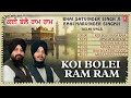 KOI BOLEI RAM RAM | BHAI SATWINDER SINGH,BHAI HARVINDER SINGH JI (DELHI WALE)