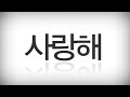 [키네틱타이포] 수호 - 월화수목금토일(feat. 아이유)