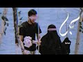 wedding (arabic nasheed) by muhammad al muqit (sped up + reverb)