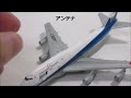 食玩をリアルにしてみた　B747　グレードアップデカール