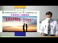 余德淳博士培靈講座 -「配偶易發壞脾氣，怎可包容？」#香港短宣中心 #余德淳 #培靈
