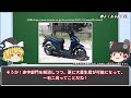 原付バイク消滅にファン大激怒...国が原付を潰す本当の理由とは？【ゆっくり解説】